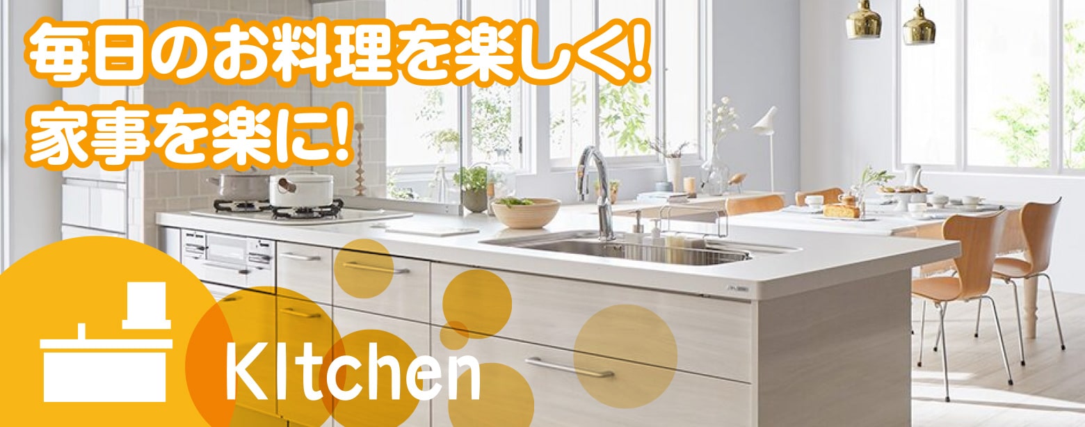 毎日のお料理を楽しく!家事を楽に!